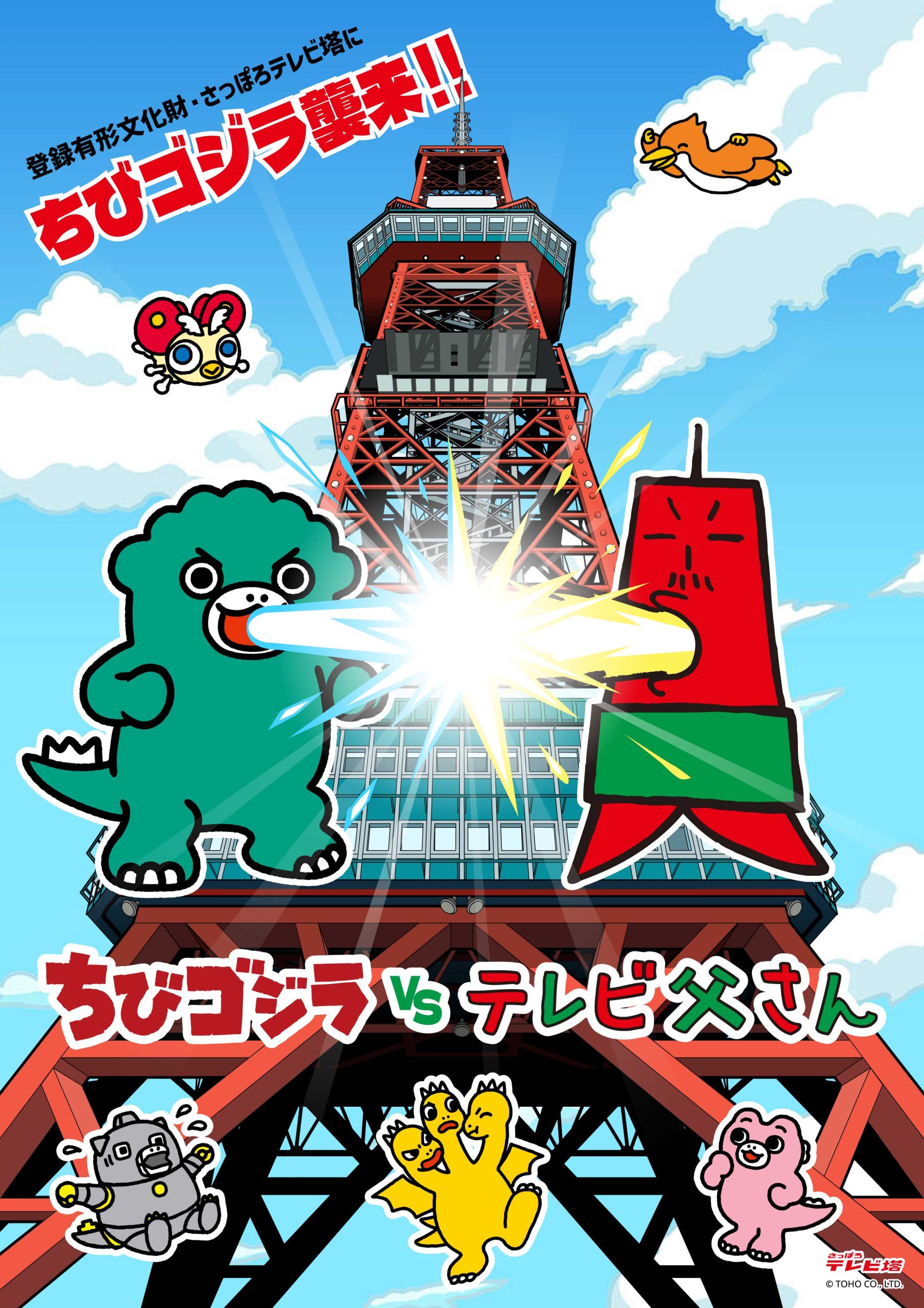 「旅するちびゴジラ」札幌に上陸!