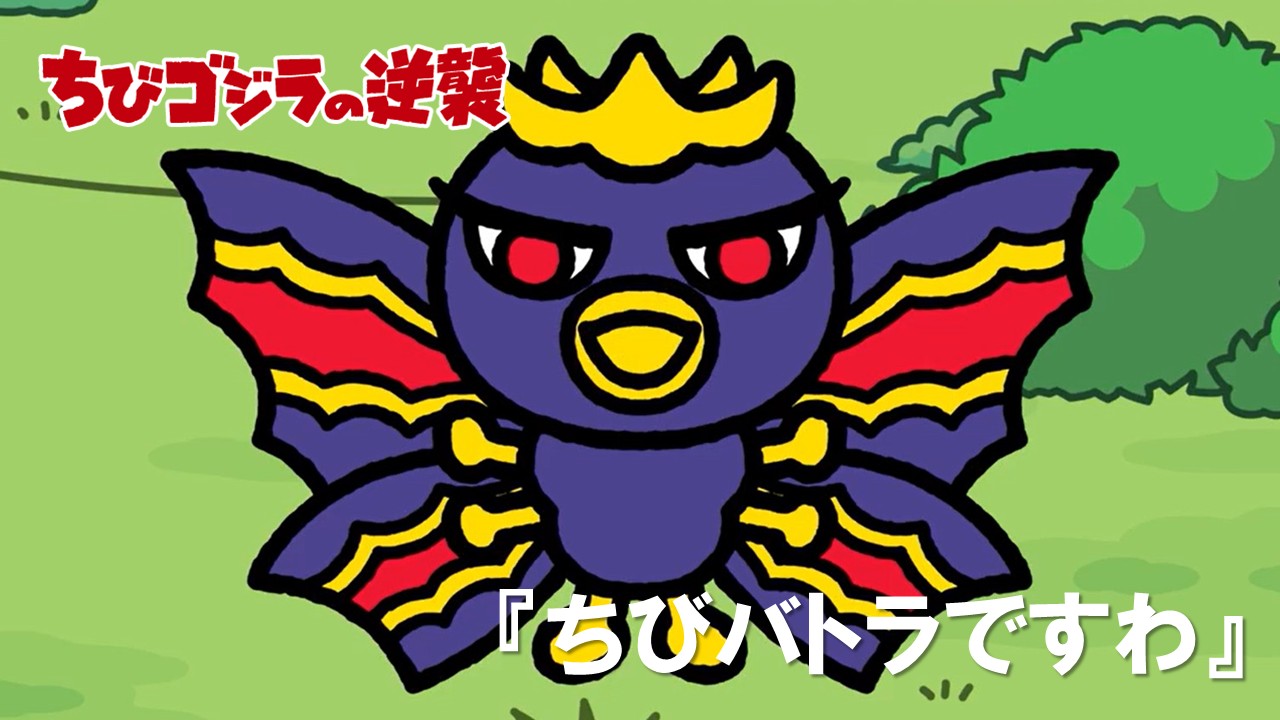 １０５話<br />
ちびバトラですわ