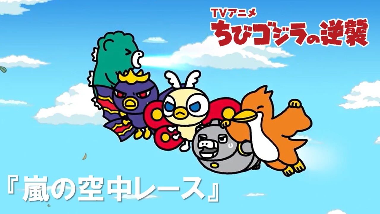 １１１話<br />
嵐の空中レース