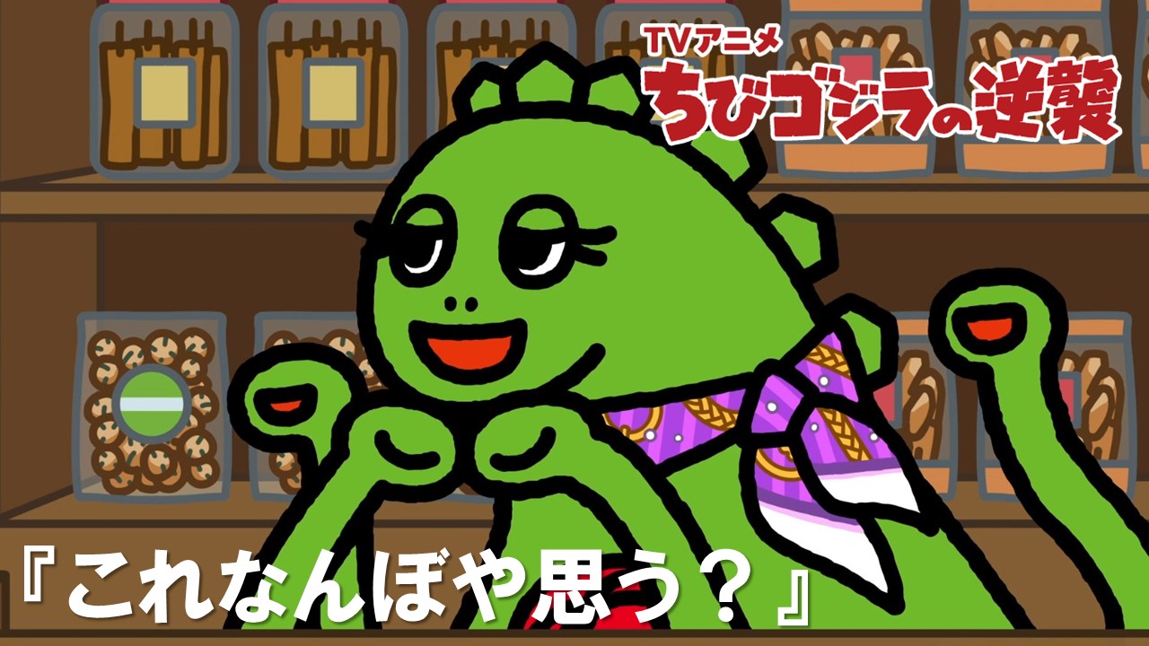 119話<br />
これなんぼや思う?
